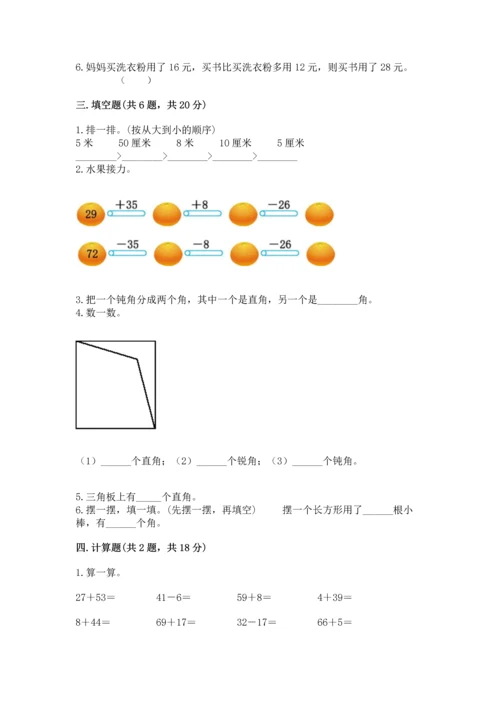 人教版二年级上册数学期中测试卷【研优卷】.docx