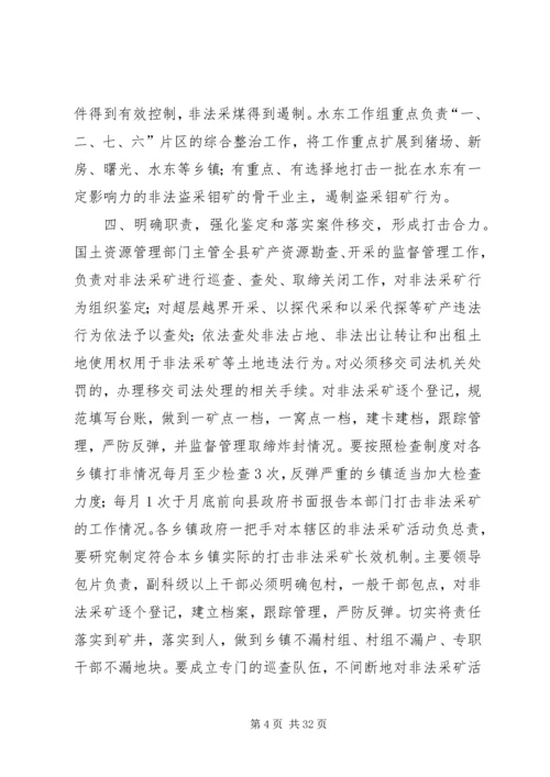 副县长在全县打击非法采矿工作会议上的讲话 (2).docx