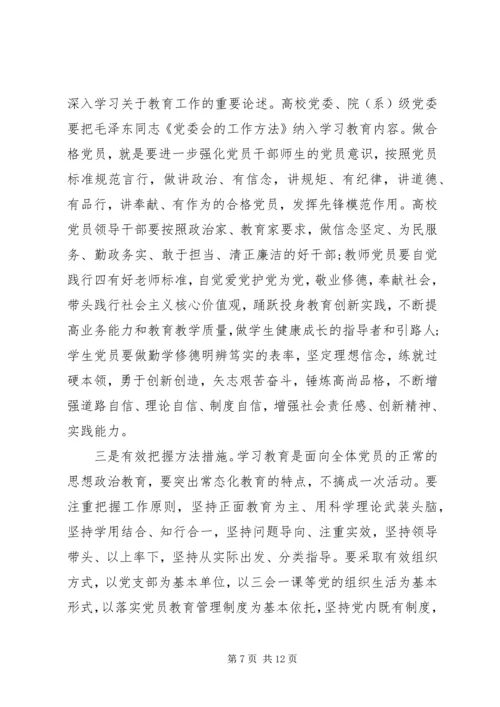 高校两学一做党课讲稿范文.docx