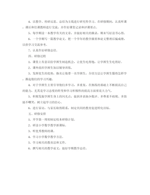 精编之国培研修学习计划模板.docx