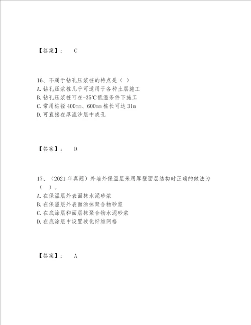 2022年最新一级造价师之建设工程技术与计量土建题库附参考答案基础题