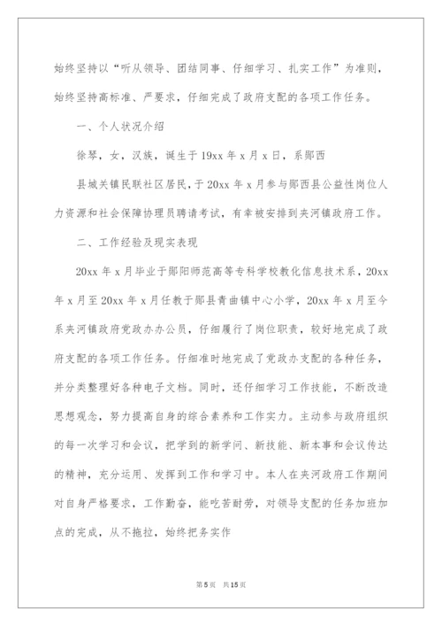 2022劳动保障协理员个人工作总结.docx