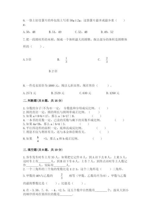 沪教版数学六年级下册期末检测试题附完整答案（全国通用）.docx