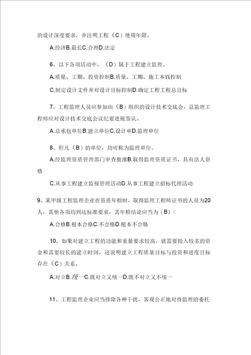 XX监理工程师合同管理模拟题