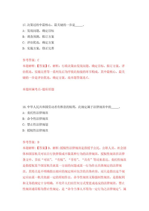 浙江省桐乡市凤鸣街道公开招考42名工作人员自我检测模拟卷含答案8