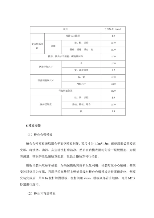 桥台台身综合项目施工总结报告.docx