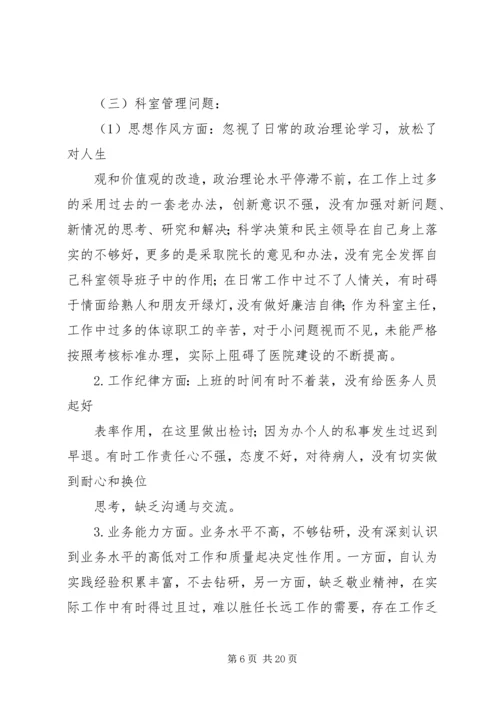 党的群众路线教育实践活动个人.docx