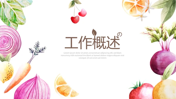 绿色有机蔬菜营养与健康动态PPT