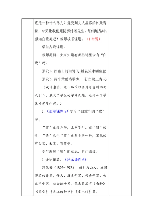 统编版五年级语文上册《白鹭》教学设计、板书、反思.docx