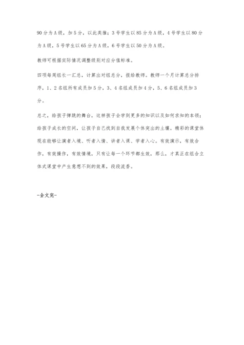 精导-双试-速清教学模式下的小组合作构建.docx