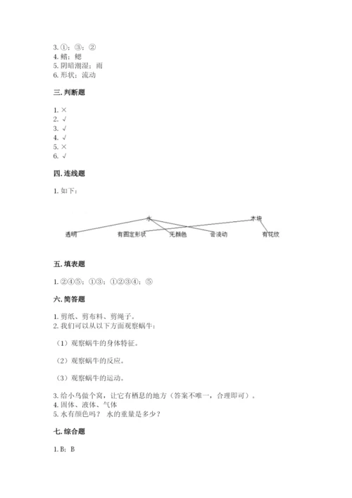 教科版小学科学一年级下册期末测试卷含答案（夺分金卷）.docx