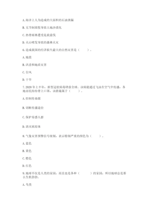 六年级下册道德与法治第二单元 爱护地球 共同责任 测试卷带答案.docx