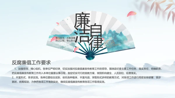 纪检监察党风廉政建设工作总结PPT