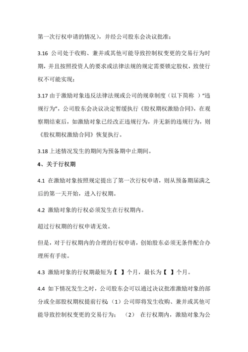 xxxxxx公司股权激励方案.docx