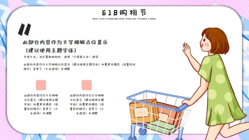 插画风618购物活动营销策划通用PPT模板