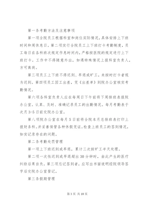 医院考勤管理工作制度.docx