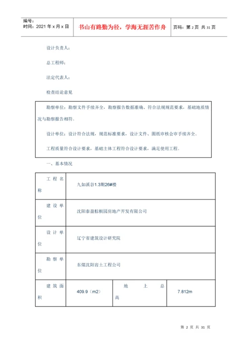 房屋建筑工程质量检查报告书.docx