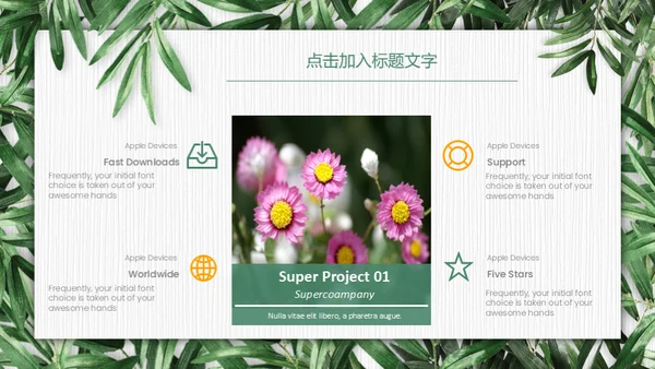 绿色环保慈善公益通用PPT模板
