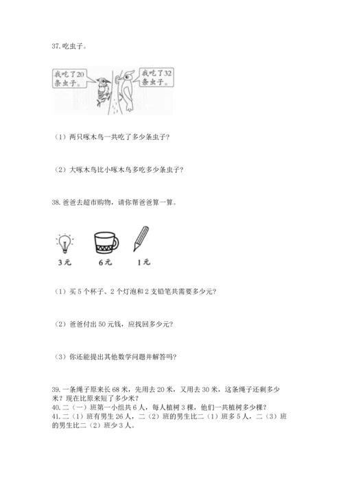 二年级上册数学应用题100道附答案【培优a卷】.docx