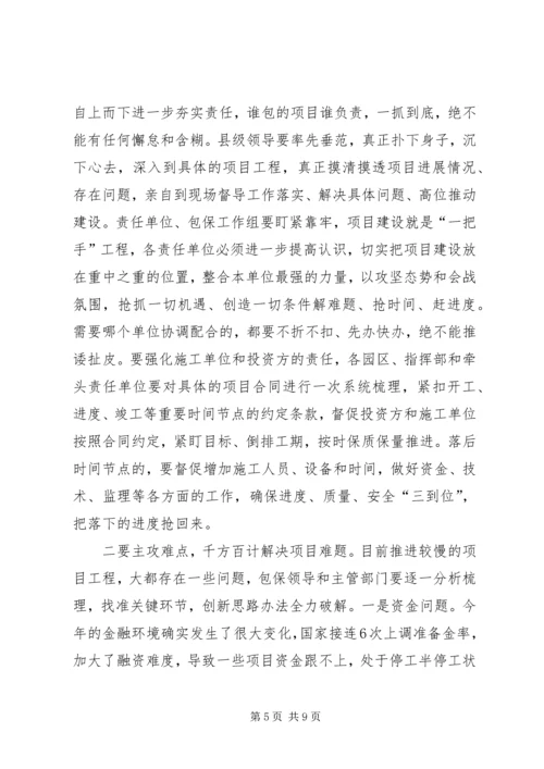 刘章箭同志在全县重点项目工程“百日会战”调度会上的讲话.docx