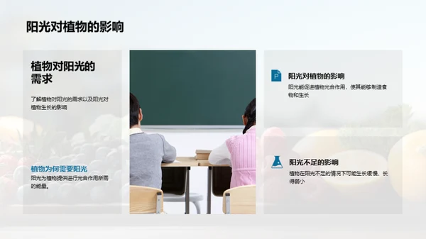 生活中的科学启示