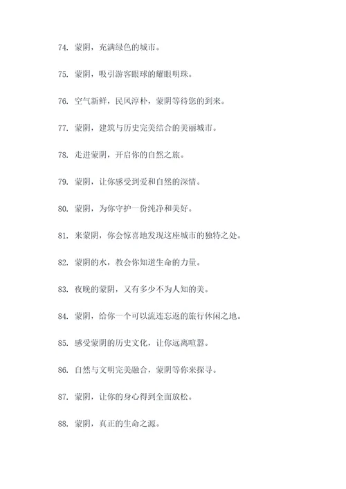 蒙阴宣传标语