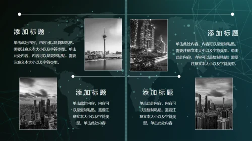 全球化信息科技网络通用PPT模板