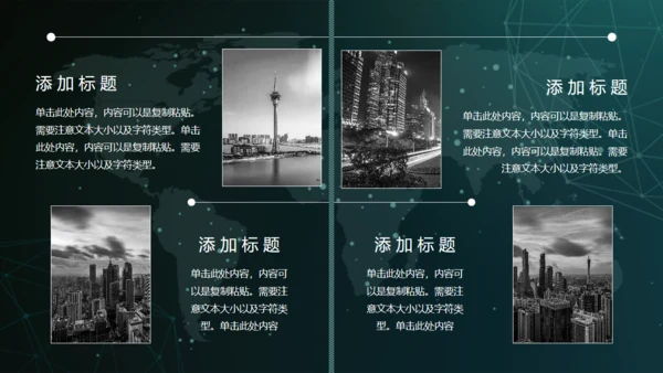 全球化信息科技网络通用PPT模板