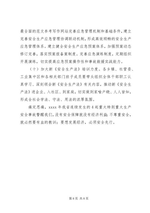 安全生产工作调研报告 (7).docx