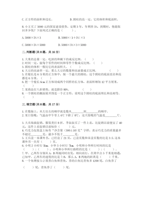 冀教版小学六年级下册数学期末综合素养测试卷含答案【名师推荐】.docx