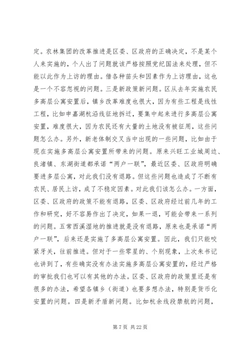 区全体扩大会议区长讲话范文.docx