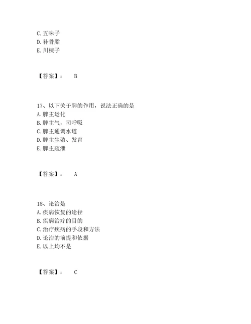 2022年最新中药学类之中药学师题库夺分金卷