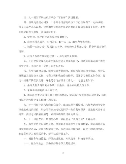 精编之大学部门工作计划范文2.docx