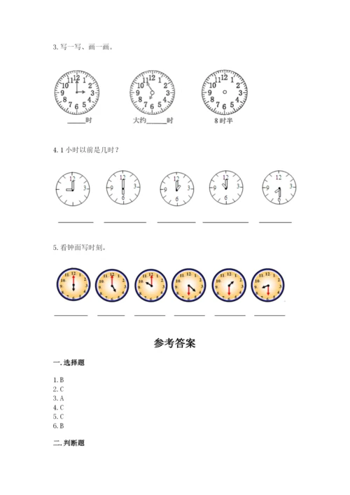 人教版一年级上册数学第七单元《认识钟表》测试卷含答案【名师推荐】.docx