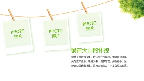 绿色小清新夏日清凉旅游电子相册PPT
