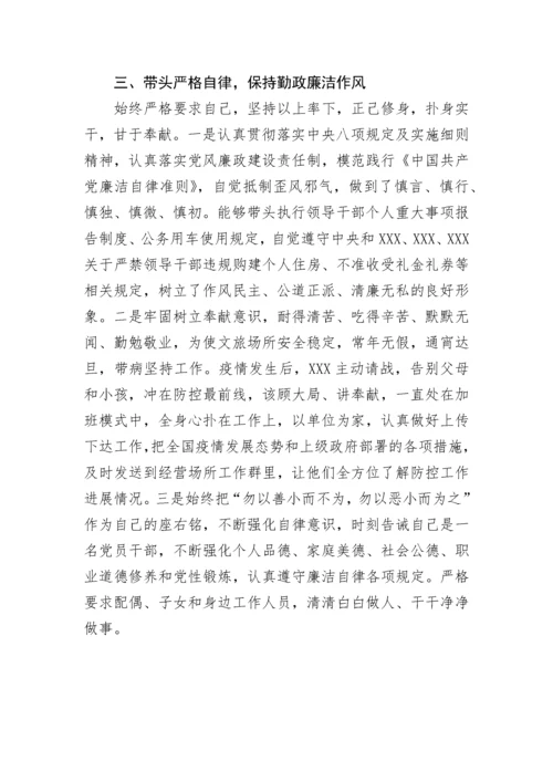 【事迹材料】担当作为好干部个人先进事迹材料.docx