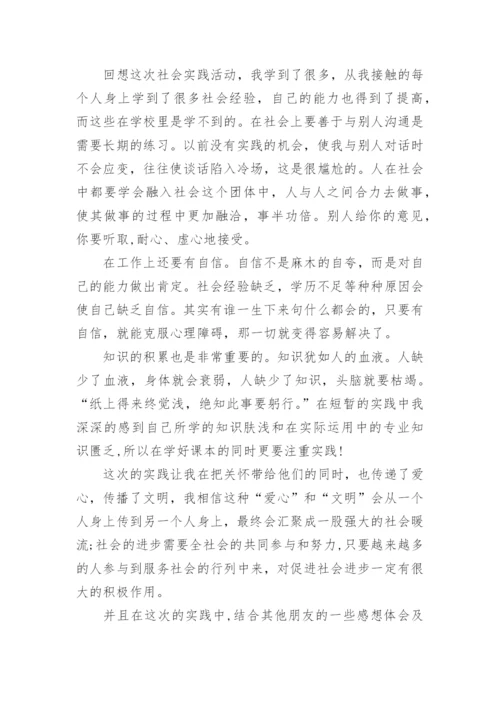 医院社会实践论文.docx