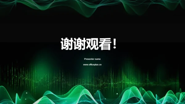 绿色智能电子科技行业年终总结PPT模板