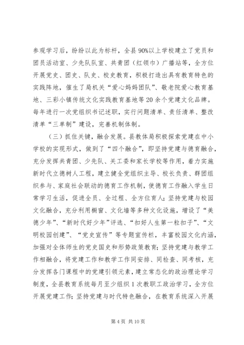 学校党建工作调研报告 (11).docx