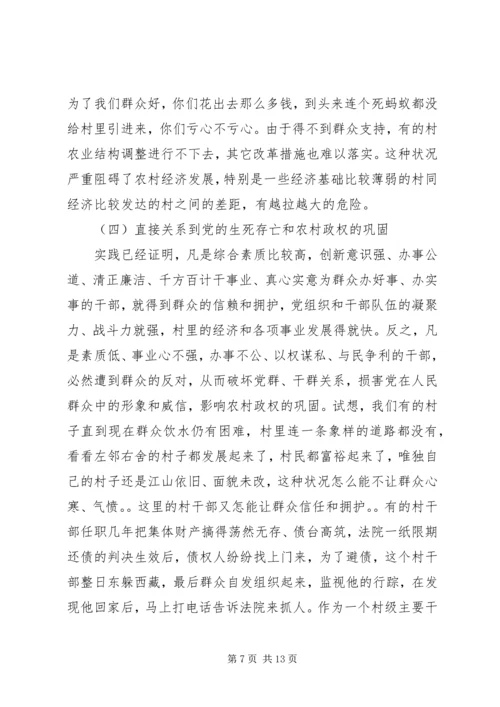 对我区农村党员干部队伍中存在问题的调查与思考.docx
