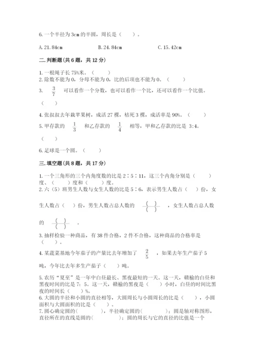 小学六年级数学上册期末卷含答案（研优卷）.docx