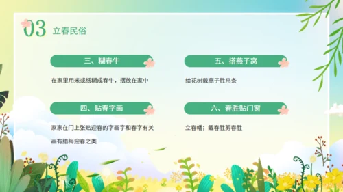 立春节气花香春意暖通用PPT模板