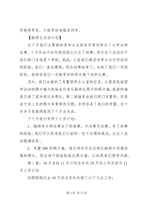 心理部10月总结11月计划_1.docx