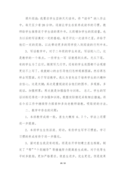 二年级语文教育教学工作总结(合集5篇).docx