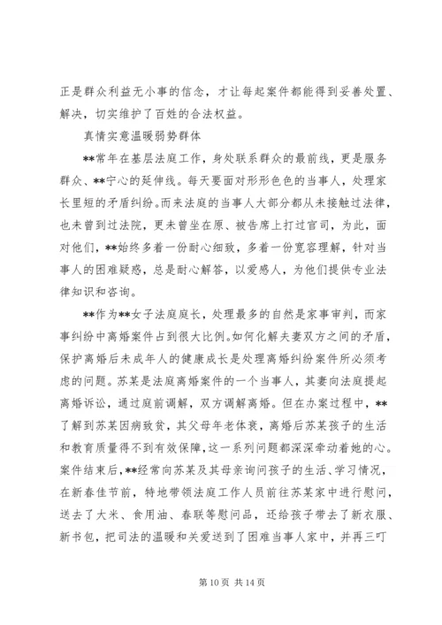 优秀女干警事迹材料范文五篇.docx
