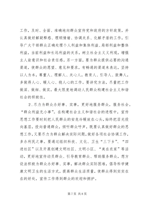 和谐社会着力点思考.docx