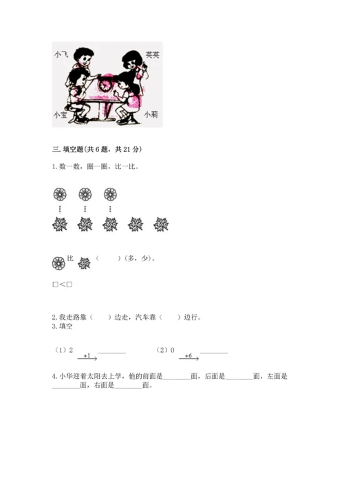 一年级上册数学期中测试卷附参考答案（基础题）.docx