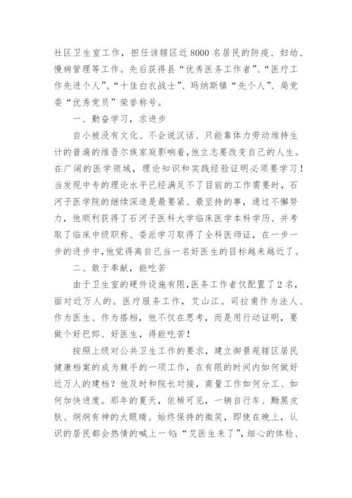 优秀医生主要事迹材料.docx