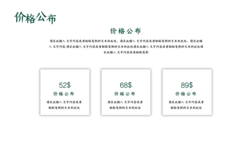 绿色护肤产品_化妆品自然原生态通用PPT