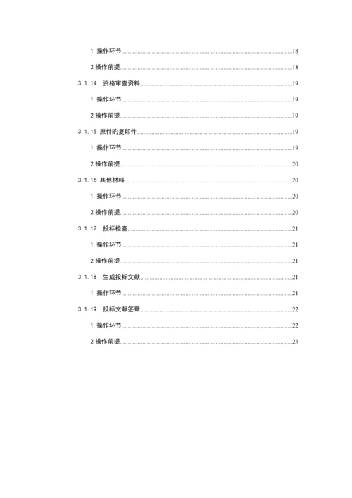 新编水利关键工程建设制作工具系统用户标准手册.docx